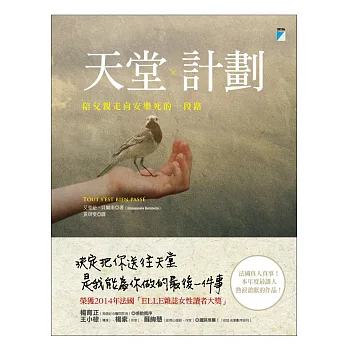 天堂計劃:陪父親走向安樂死的一段路