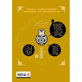 博客來 印度數學 史上最強超速暗算 博客來 印度數學 史上最強超速暗算