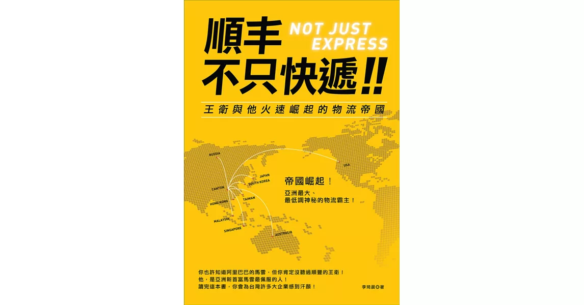 順丰,不只快遞:王衛與他火速崛起的物流帝國