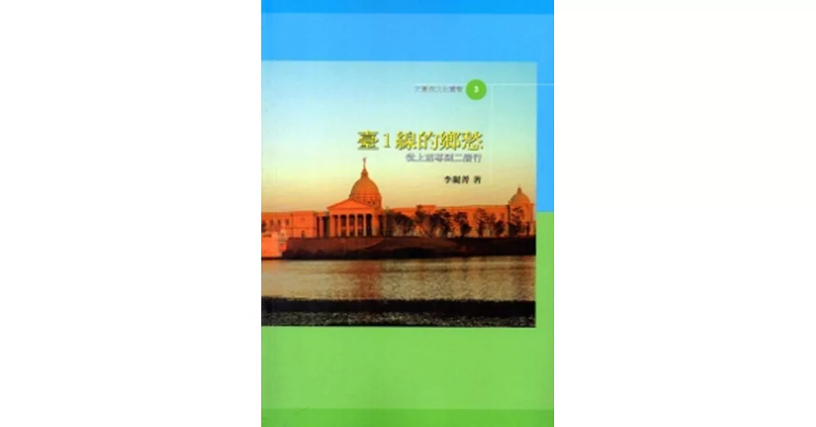 臺1線的鄉愁:從上茄苳到二層行