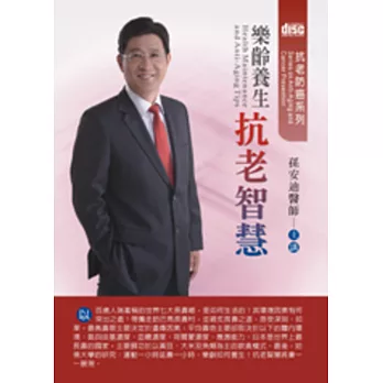 樂齡養生 抗老智慧(無書,2片CD)
