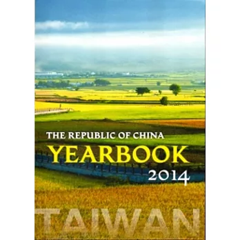 The Republic of China Yearbook 2014(2014年中華民國英文年鑑)