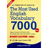 高中常用7000字解析【豪華版】