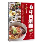 牛肉麵館：開業必備14種湯頭，市面販售最受歡迎菜單113道！