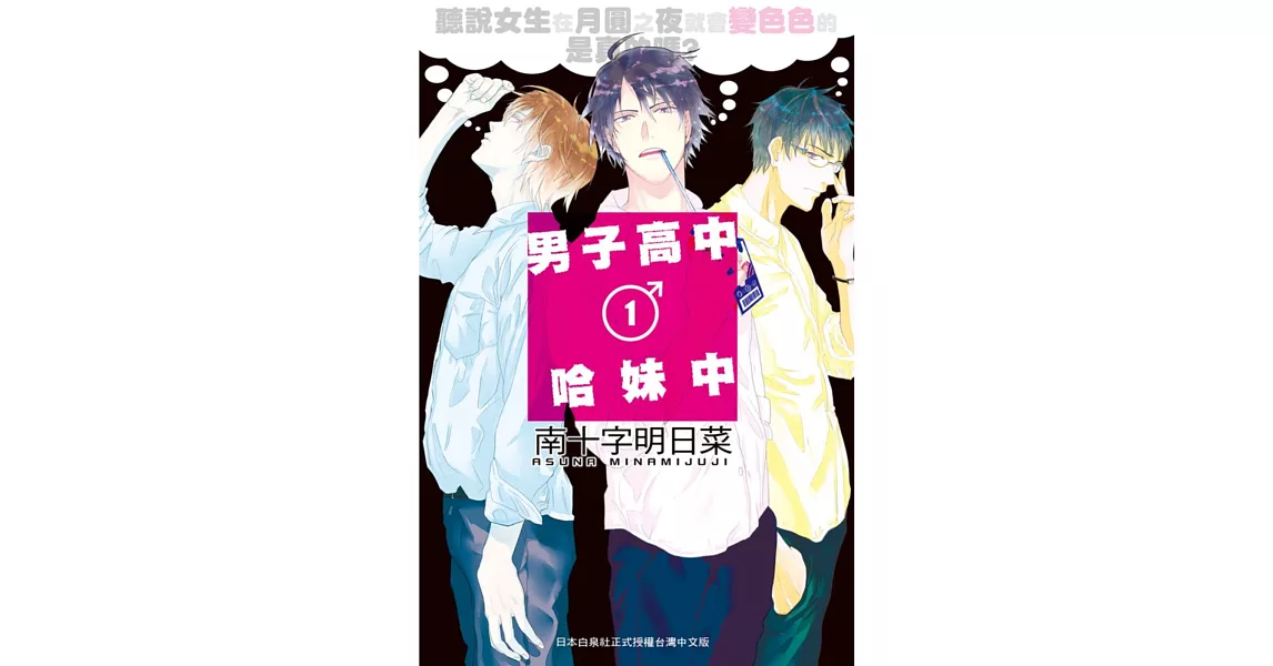 男子高中哈妹中 聽說女生在月圓之夜就會變色色的是真的嗎 1 拾書所 男子高中哈妹中 聽說女生在月圓之夜就會變色色的是真的嗎 1 拾書所