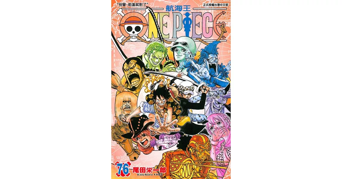 ONE PIECE航海王 76