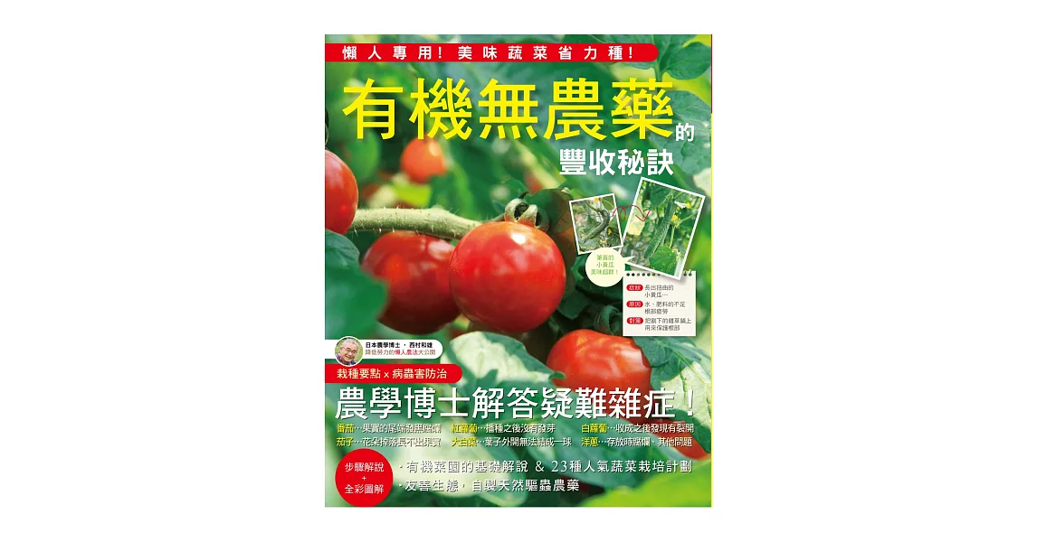 有機無農藥的豐收秘訣:懶人專用~不用費力除草也能大豐收!