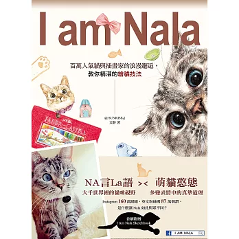 I Am Nala：百萬人氣貓與插畫家的浪漫邂逅，教你精湛的繪貓技法