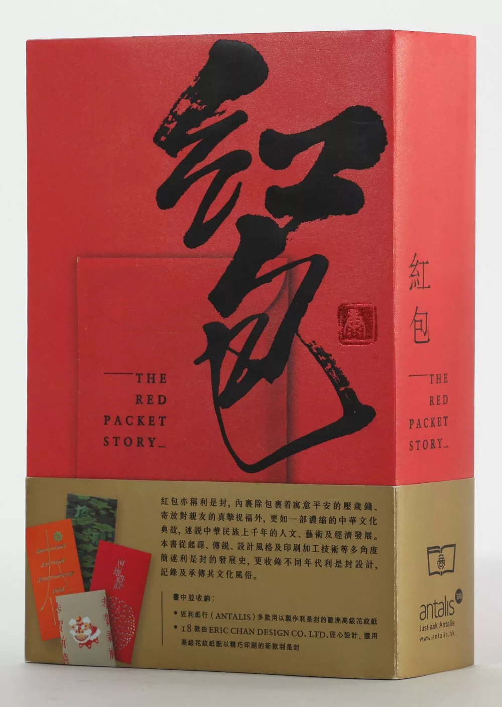 紅包－隨書附十八款匠心設計「利是封」(香港出版)