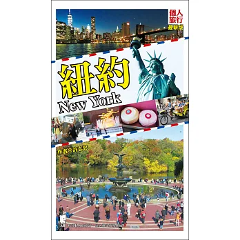 紐約(最新版)