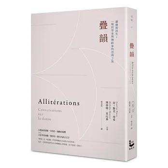 疊韻:讓邊界消失,一場哲學家與舞蹈家的思辨之旅