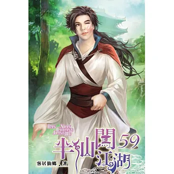 半仙闖江湖59