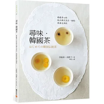 尋味.韓國茶
