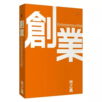 創業:林之晨親筆簽名版