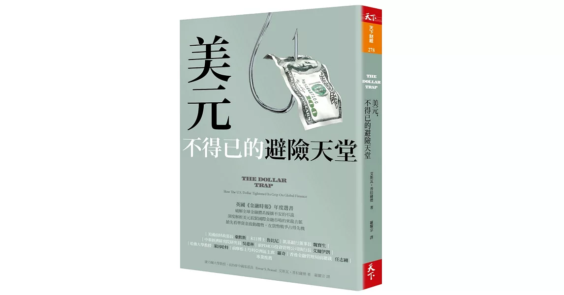 美元,不得已的避險天堂