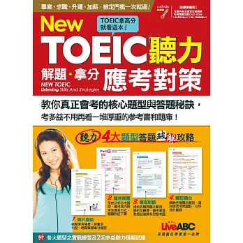 New TOEIC 聽力解題拿分應考對策(點讀擴編版)【書+ 1片DVD互動光碟(含朗讀MP3功能)】