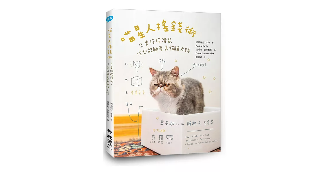 喵星人搖錢術:只要按按滑鼠,你也能躺著靠貓賺大錢