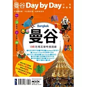 曼谷Day by Day行程規劃書