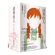 清秀佳人【甜蜜盒裝版】(全六冊)
