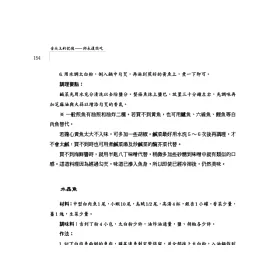 博客來 舌尖上的記憶 邱永漢談吃 博客來 舌尖上的記憶 邱永漢談吃