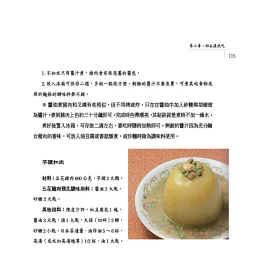 博客來 舌尖上的記憶 邱永漢談吃 博客來 舌尖上的記憶 邱永漢談吃