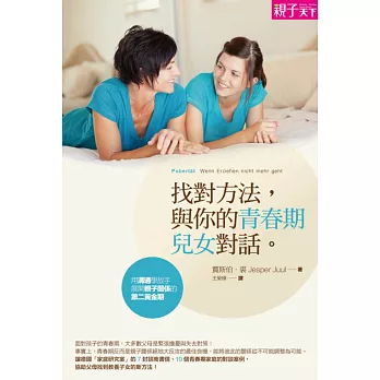 找對方法,與你的青春期兒女對話