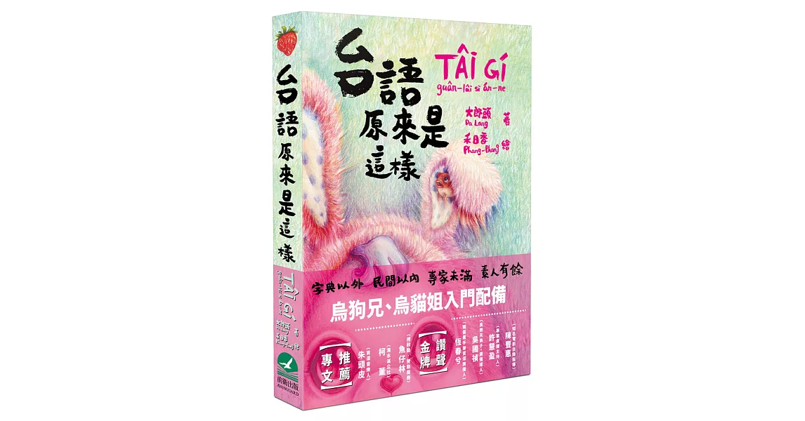 台語原來是這樣