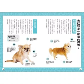 博客來 狗狗大聯盟 吉娃娃小學堂 博客來 狗狗大聯盟 吉娃娃小學堂