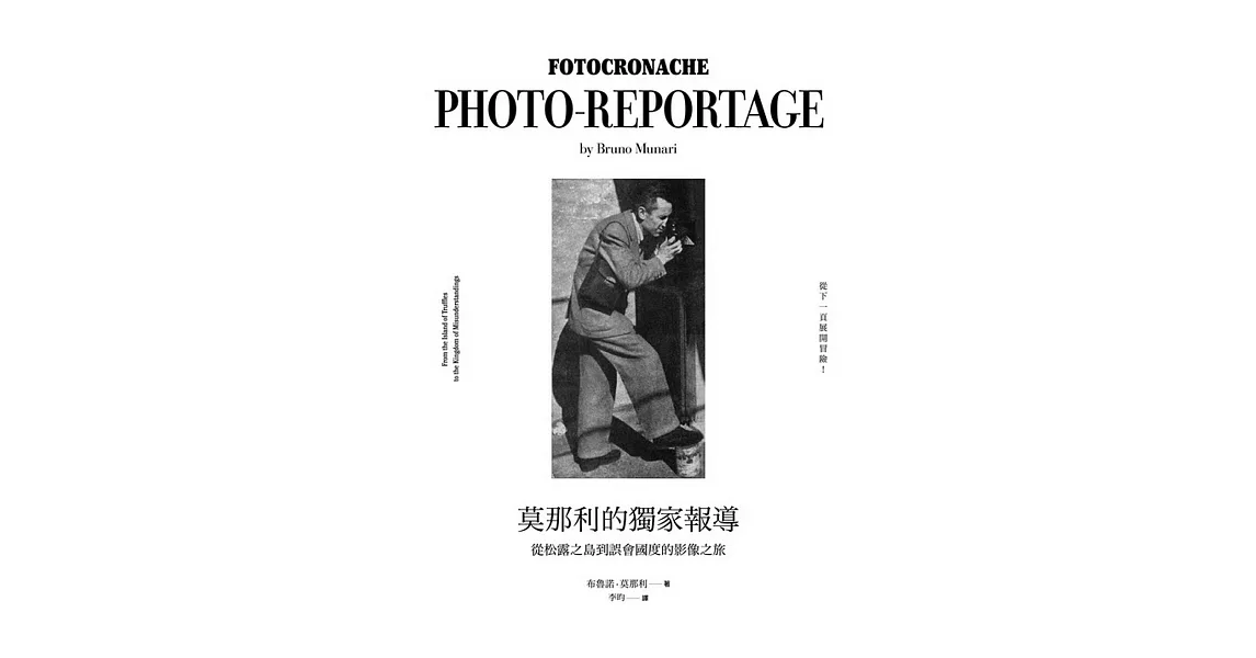 莫那利的獨家報導:FOTOCRONACHE