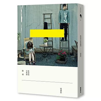 å¾ä½ çå
¨ä¸çè·¯é