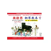 <美啟思>成功鋼琴教本：初級+CD