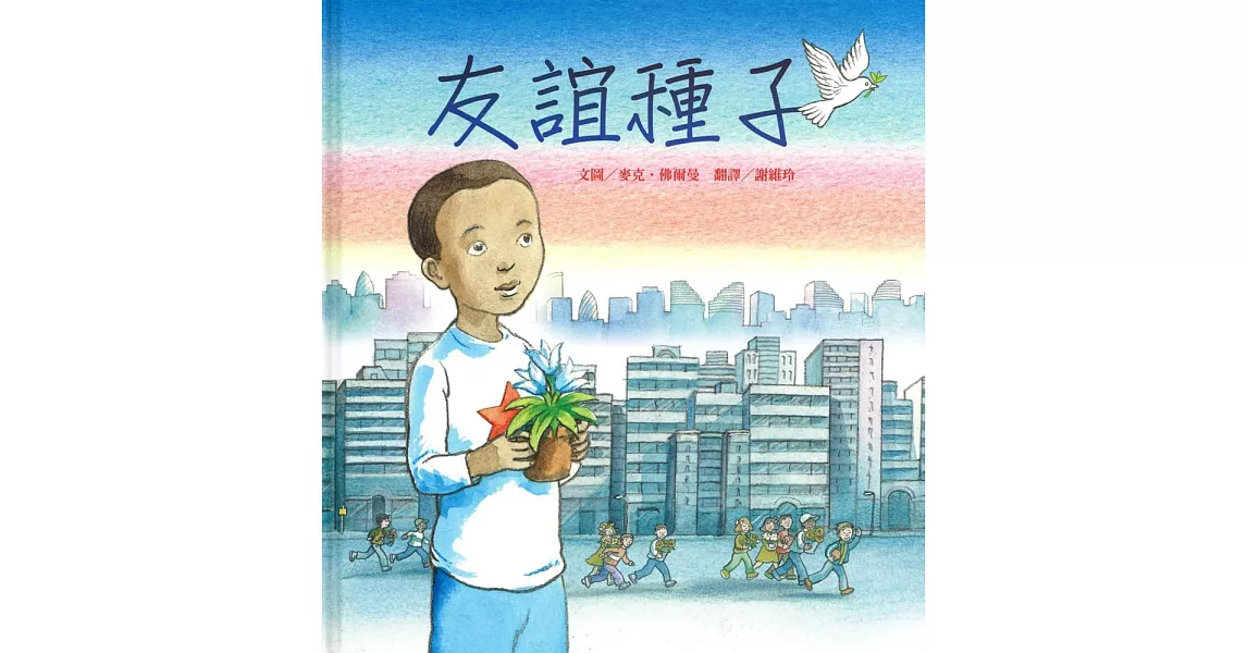 友誼種子