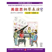 <美啟思>成功鋼琴表演-2A級+CD