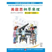 <美啟思>成功鋼琴樂理-第3級