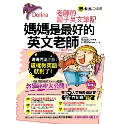 博客來 媽媽是最好的英文老師 Dorina老師的親子英文筆記 暢銷修訂版 附1mp3 字卡 博客來 媽媽是最好的英文老師 Dorina老師的親子英文筆記 暢銷修訂版 附1mp3 字卡