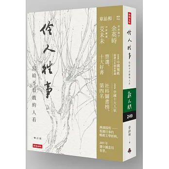 伶人往事:寫給不看戲的人看(增訂版)