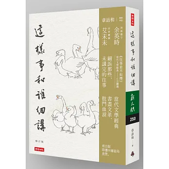 這樣事和誰細講(修訂版)