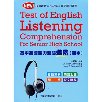 高中英語聽力測驗進階【題本】