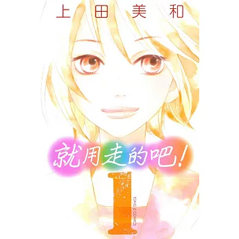 就用走的吧!1
