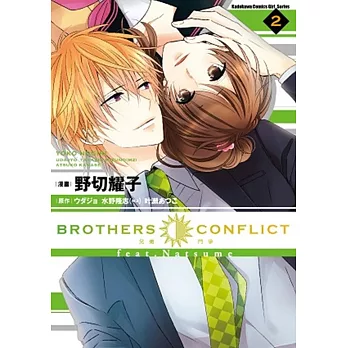 BROTHERS CONFLICT feat.Natsume 02(完)