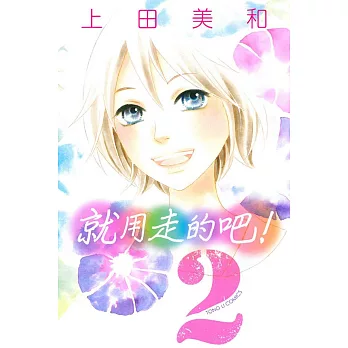 就用走的吧!2