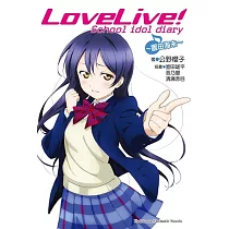 博客來 Love Live 校園偶像日記 園田海未 博客來 Love Live 校園偶像日記 園田海未