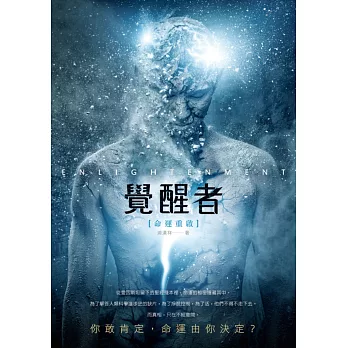 覺醒者:命運重啟