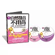 學自然發音不用背【教學DVD】(2片裝):影像、聲音、律動三種學習刺激,只要看一遍,自然發音絕對學得會!