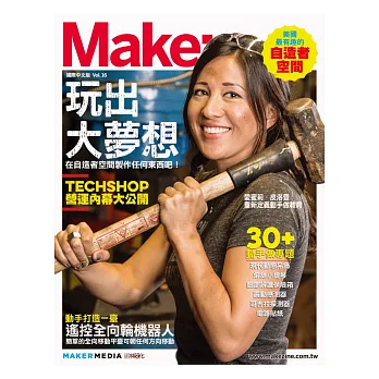 Make:國際中文版16