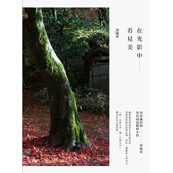 在光影中看見美:資深攝影師胡毓豪帶你捕捉瞬間永恆