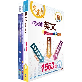 中鋼師級(工業工程)模擬試題套書(不含效益評估、統計及作業研究)(贈題庫網帳號1組)