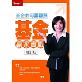 基金教母蕭碧燕基金贏家實戰DVD(增訂版)