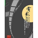 電影與視覺文化：閱讀台灣經典電影