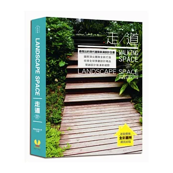 LANDSPACE SPACE景觀設計:走道